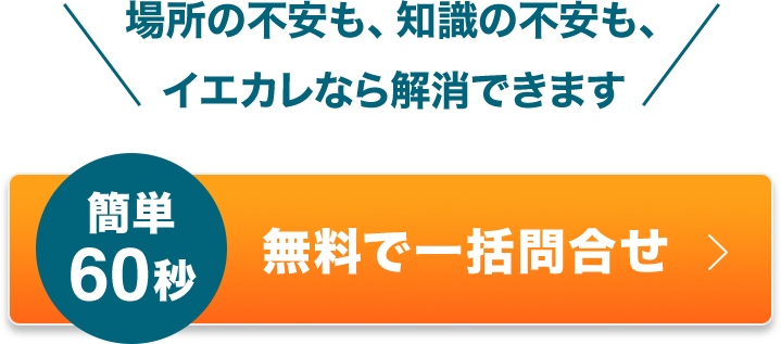 簡単60秒 無料で土地活用プランを受け取る